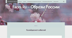 Desktop Screenshot of faces.ru